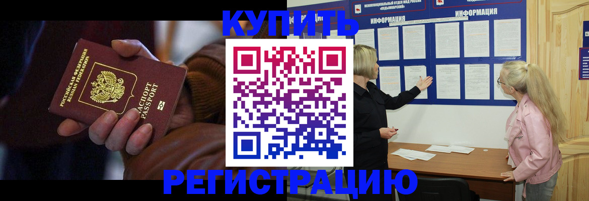 прописка для работы в Пятигорске