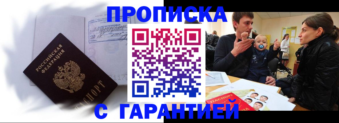 прописка в квартире в Пятигорске