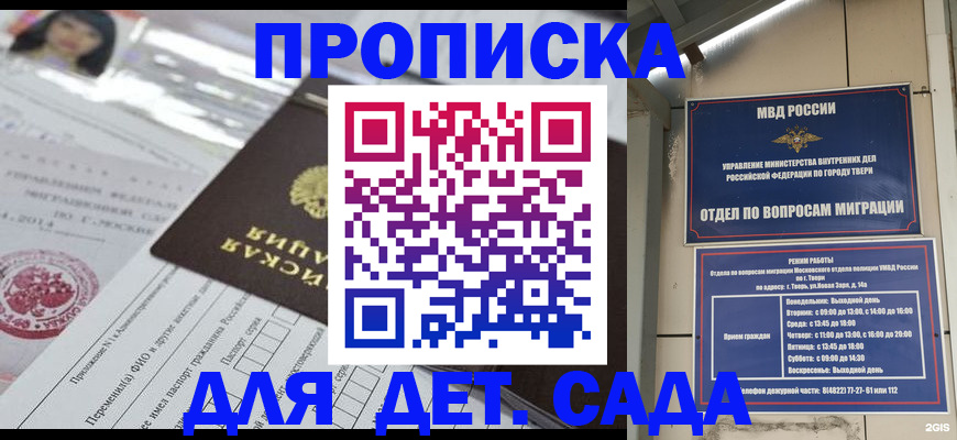 временная прописка в Пятигорске