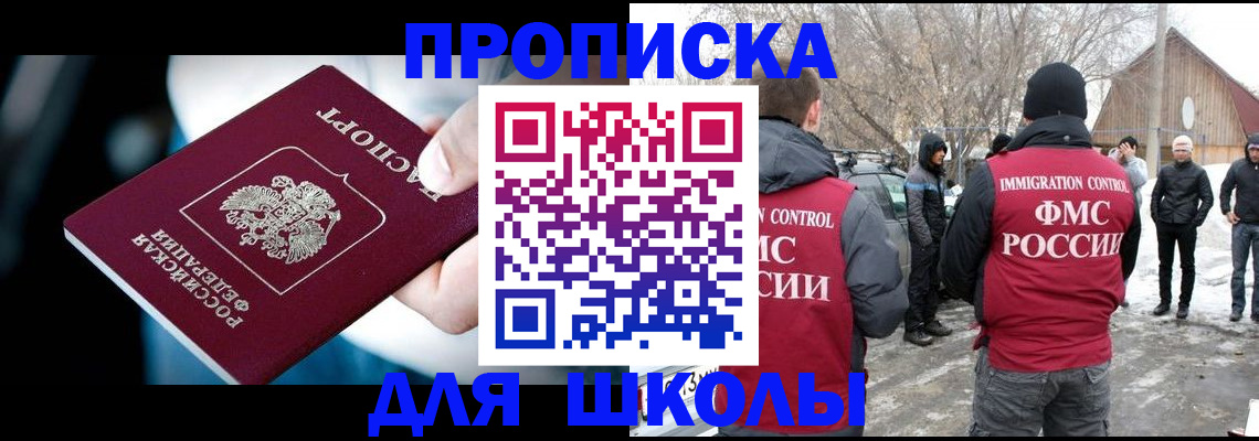 прописка 2025 в Пятигорске